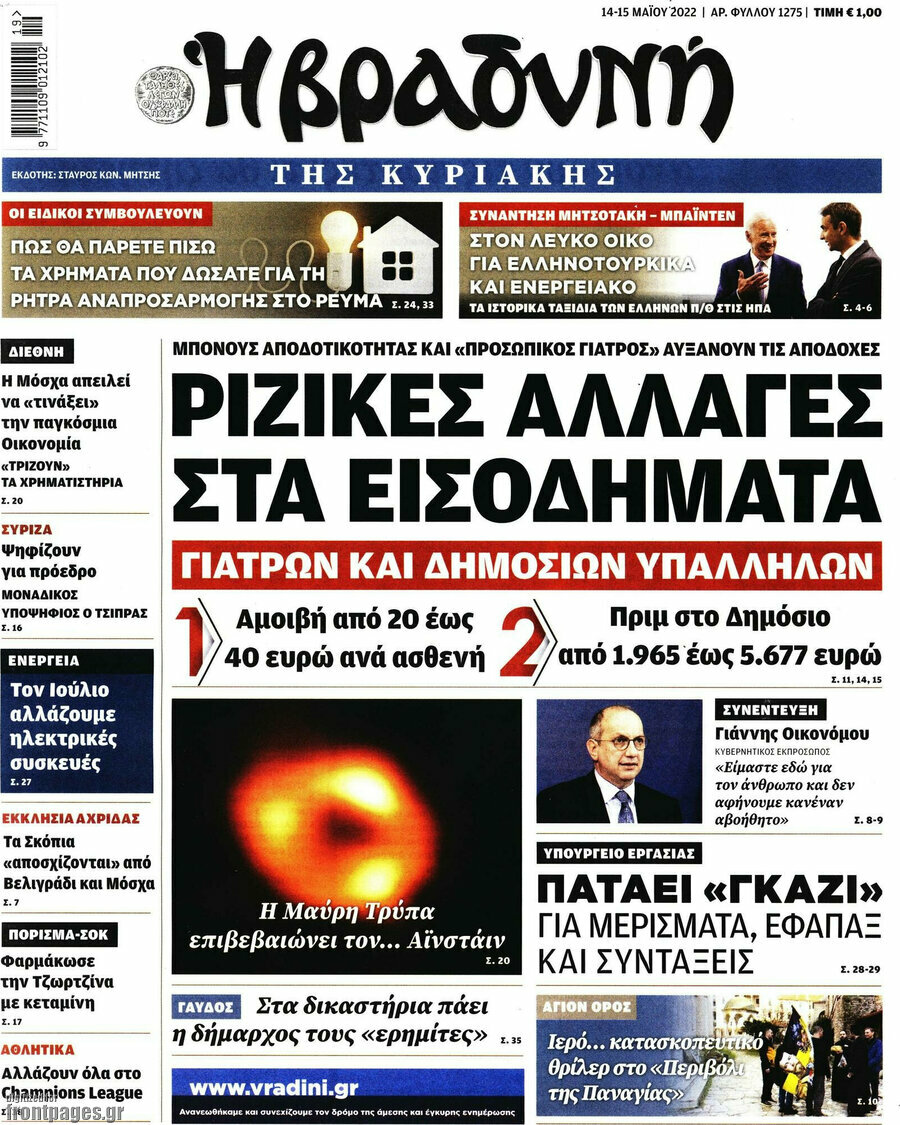 Βραδυνή