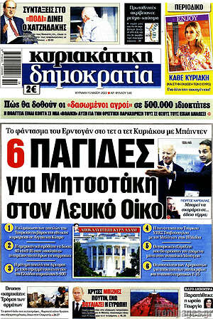 Πρωτοσέλιδο εφημερίδας Δημοκρατία - protoselida