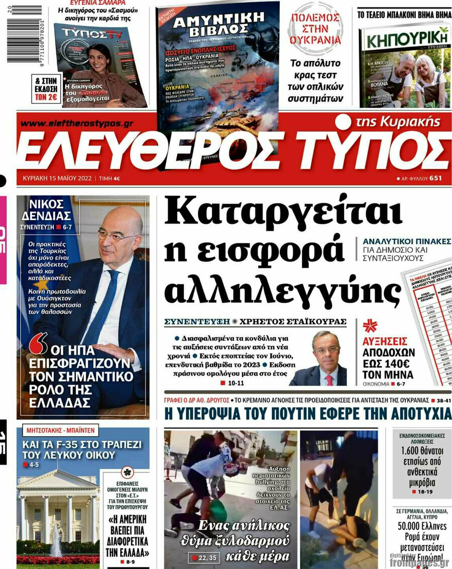 Ελεύθερος Τύπος