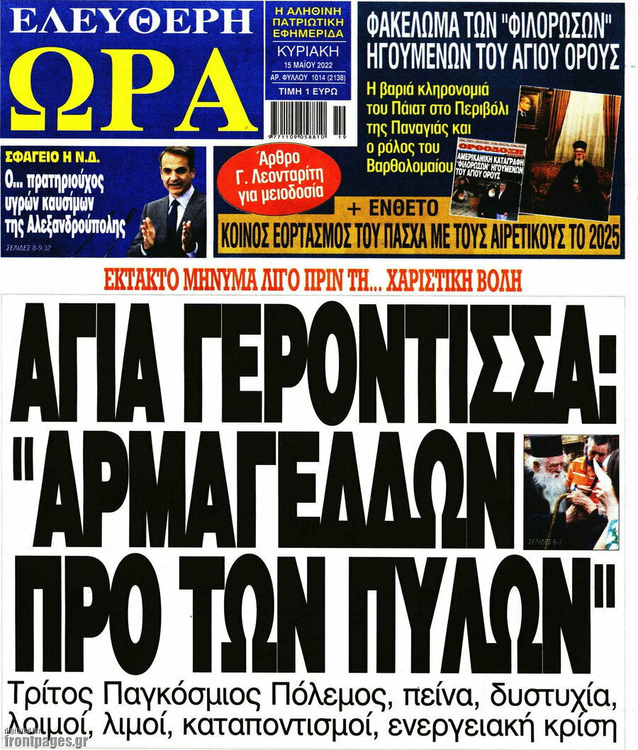 Ελεύθερη ώρα