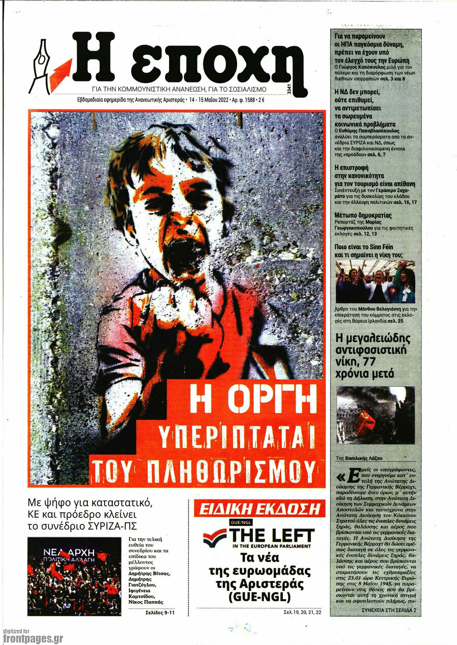 Η Εποχή
