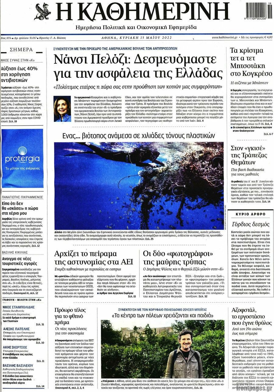 Η Καθημερινή
