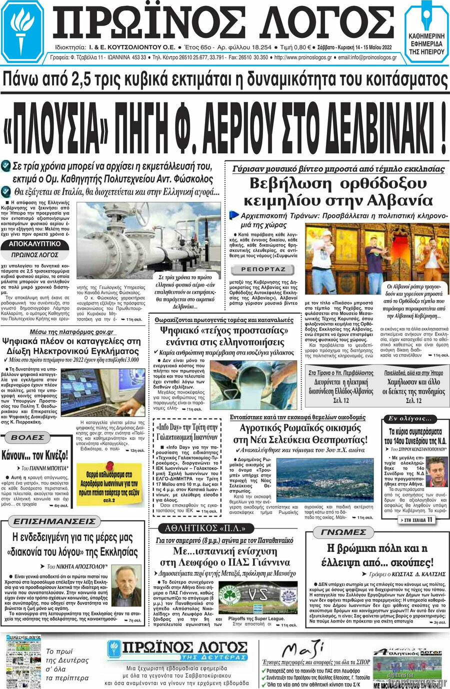 Πρωινός Λόγος