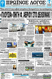 /Πρωινός Λόγος