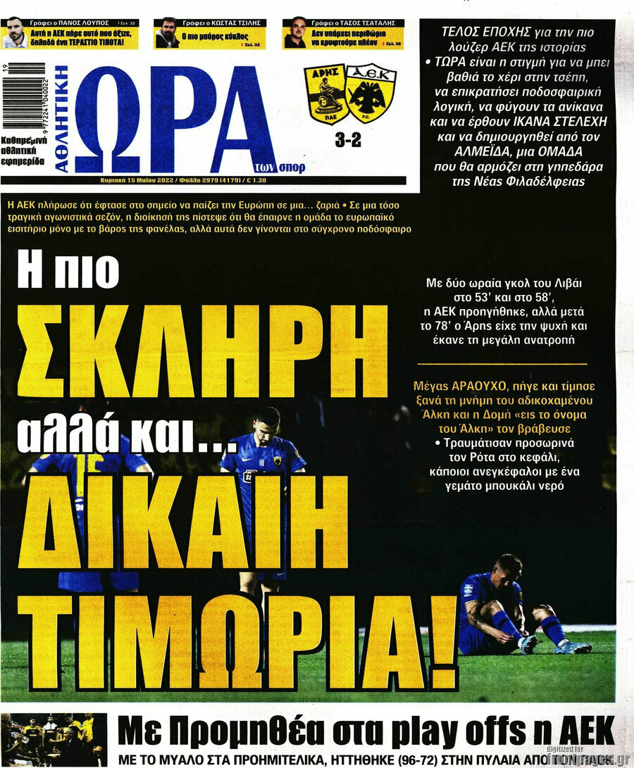 Η Ώρα των Σπορ