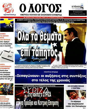Πρωτοσέλιδο εφημερίδας Ο Λόγος - protoselida