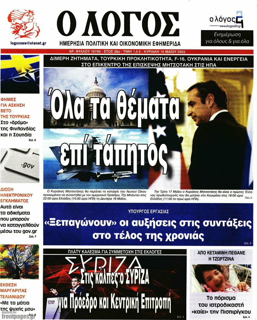 Ο Λόγος