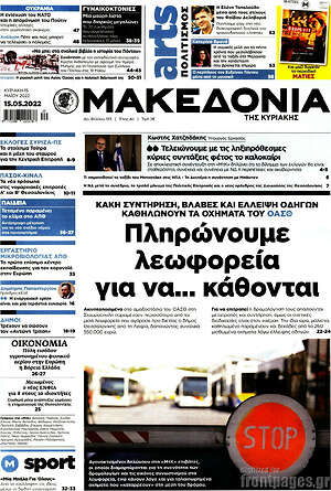 Μακεδονία: Πληρώνουμε λεωφορεία για να... κάθονται