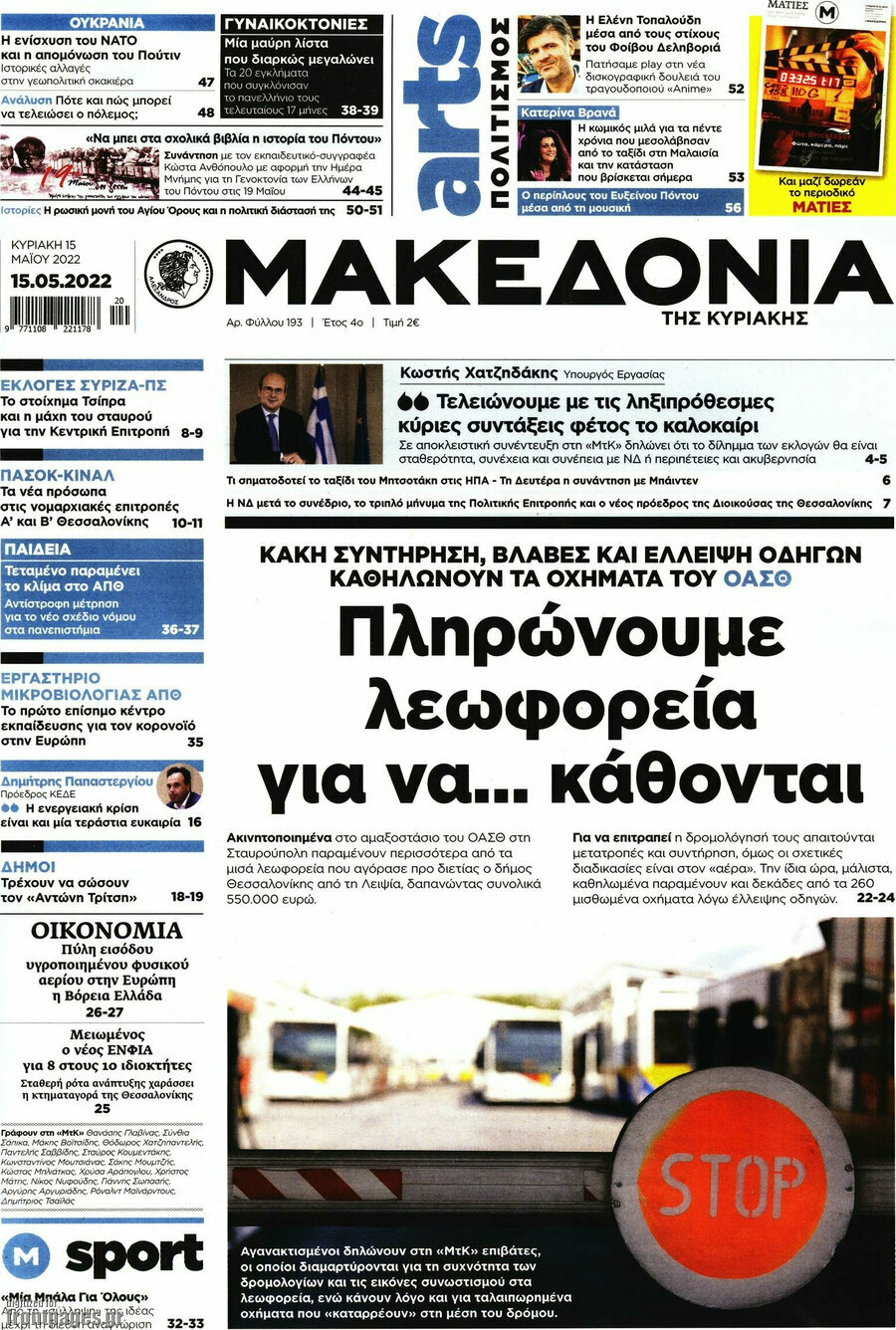Μακεδονία
