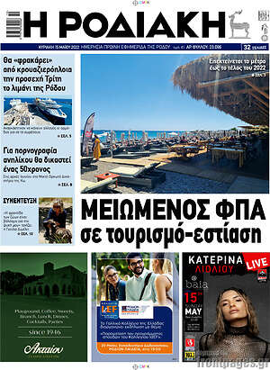 Πρωτοσέλιδο Η Ροδιακή