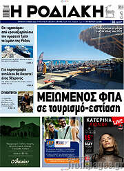 /Η Ροδιακή
