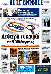 /Η Γνώμη