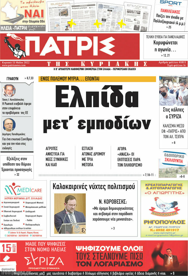 Πατρίς