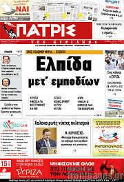 /Πατρίς