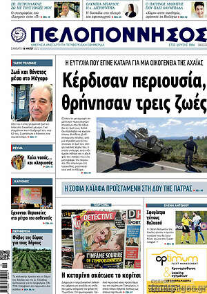 Πρωτοσέλιδο Πελοπόννησος