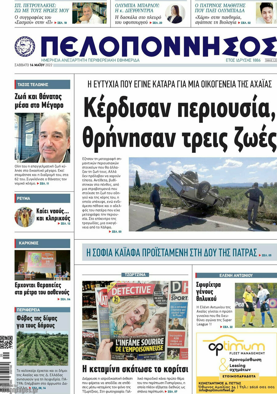 Πελοπόννησος