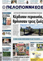 /Πελοπόννησος
