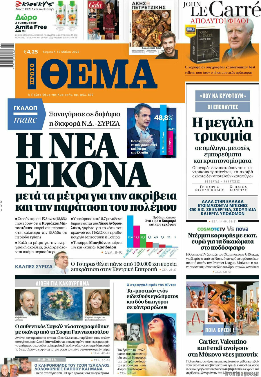 Πρώτο Θέμα