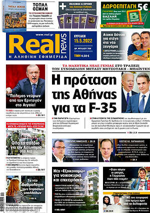 Real News: Η πρόταση της Αθήνας για τα F-35