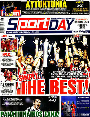 Πρωτοσέλιδο εφημερίδας Sport Day - protoselida