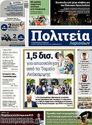 /Πολιτεία Λαρισαίων