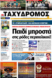 /Ταχυδρόμος