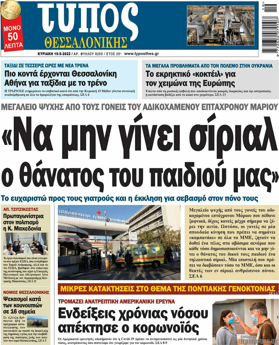 Τύπος Θεσσαλονίκης