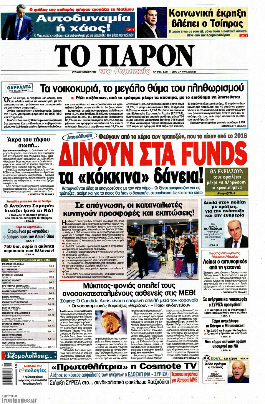 Το Παρόν