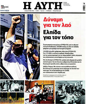 Αυγή: Δύναμη για τον λαό. Ελπίδα για τον τόπο