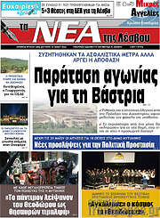 /Νέα της Λέσβου