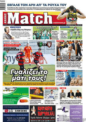 Πρωτοσέλιδο εφημερίδας Match Αχαΐας - protoselida