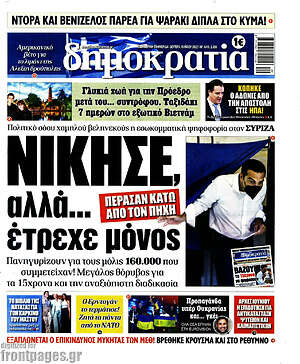Πρωτοσέλιδο εφημερίδας Δημοκρατία - protoselida