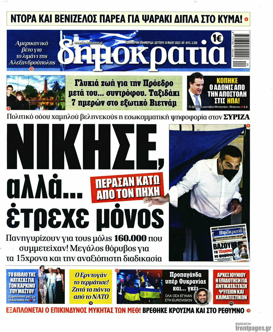 Δημοκρατία