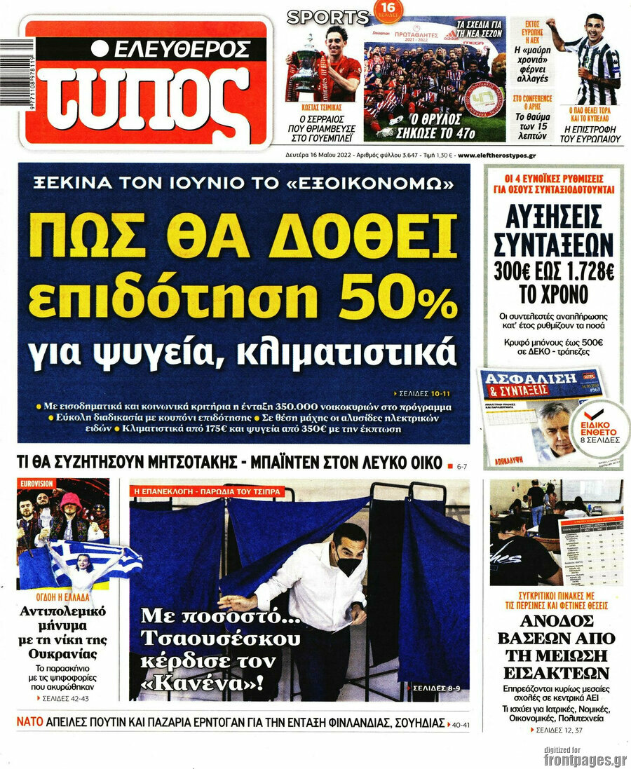 Ελεύθερος Τύπος