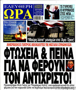 Πρωτοσέλιδο εφημερίδας Ελεύθερη ώρα - protoselida