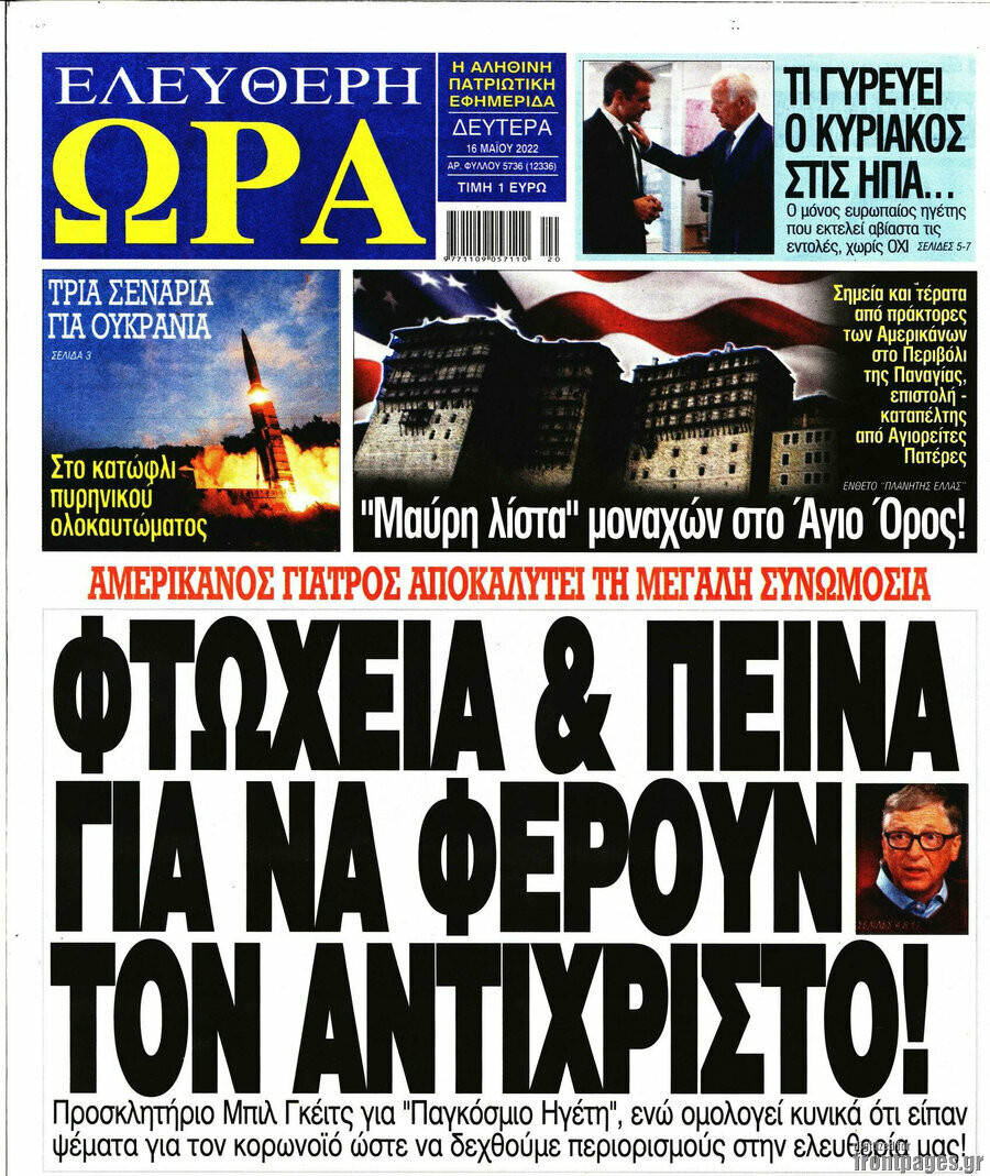 Ελεύθερη ώρα