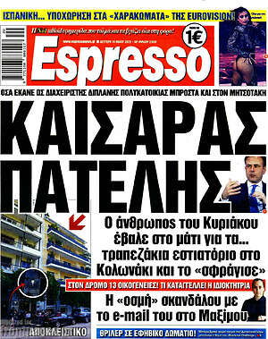 Πρωτοσέλιδο εφημερίδας Espresso - protoselida