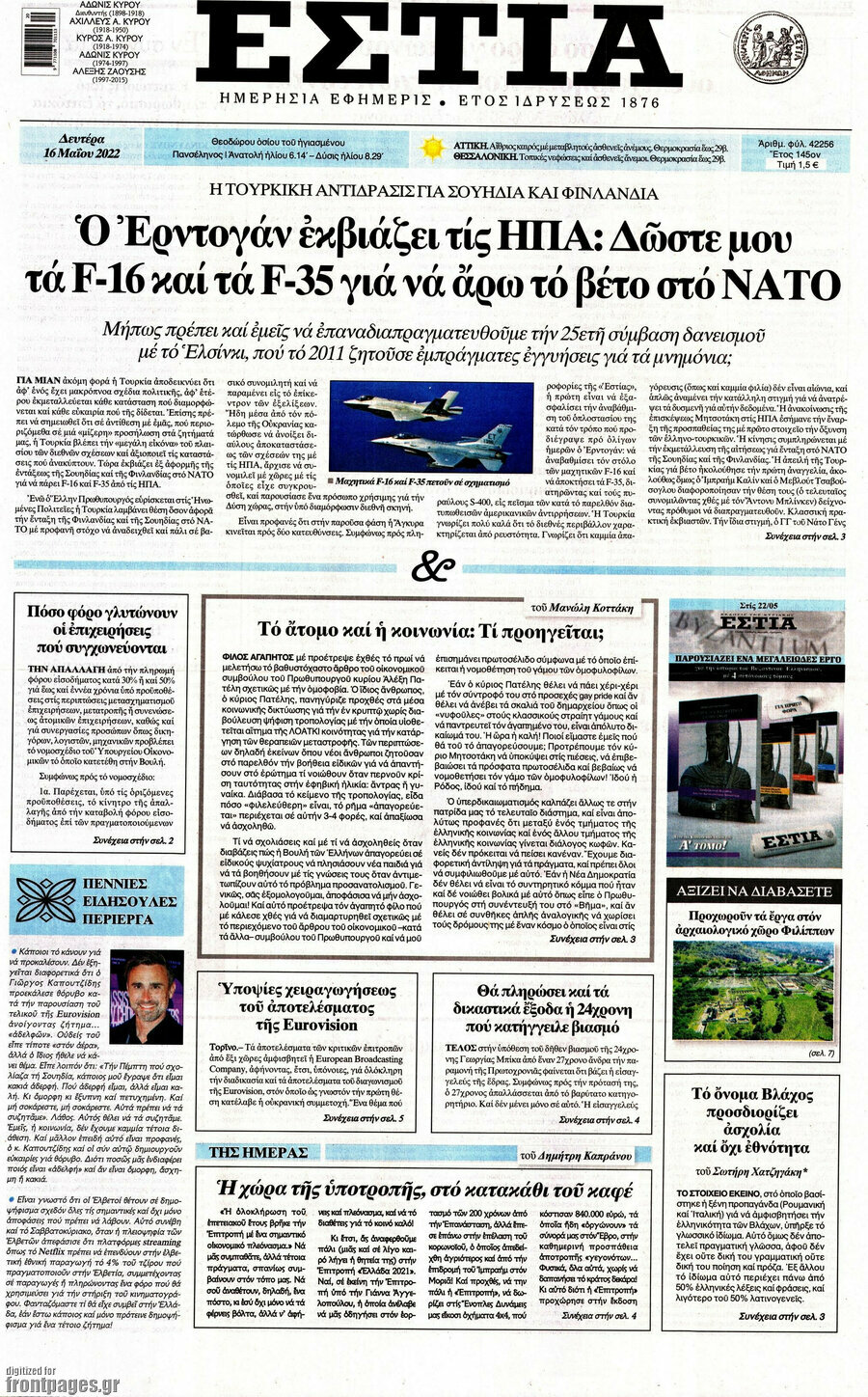 Εστία