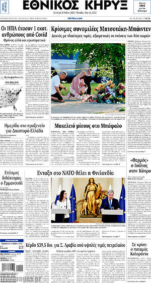 Πρωτοσέλιδο Εθνικός Κήρυξ