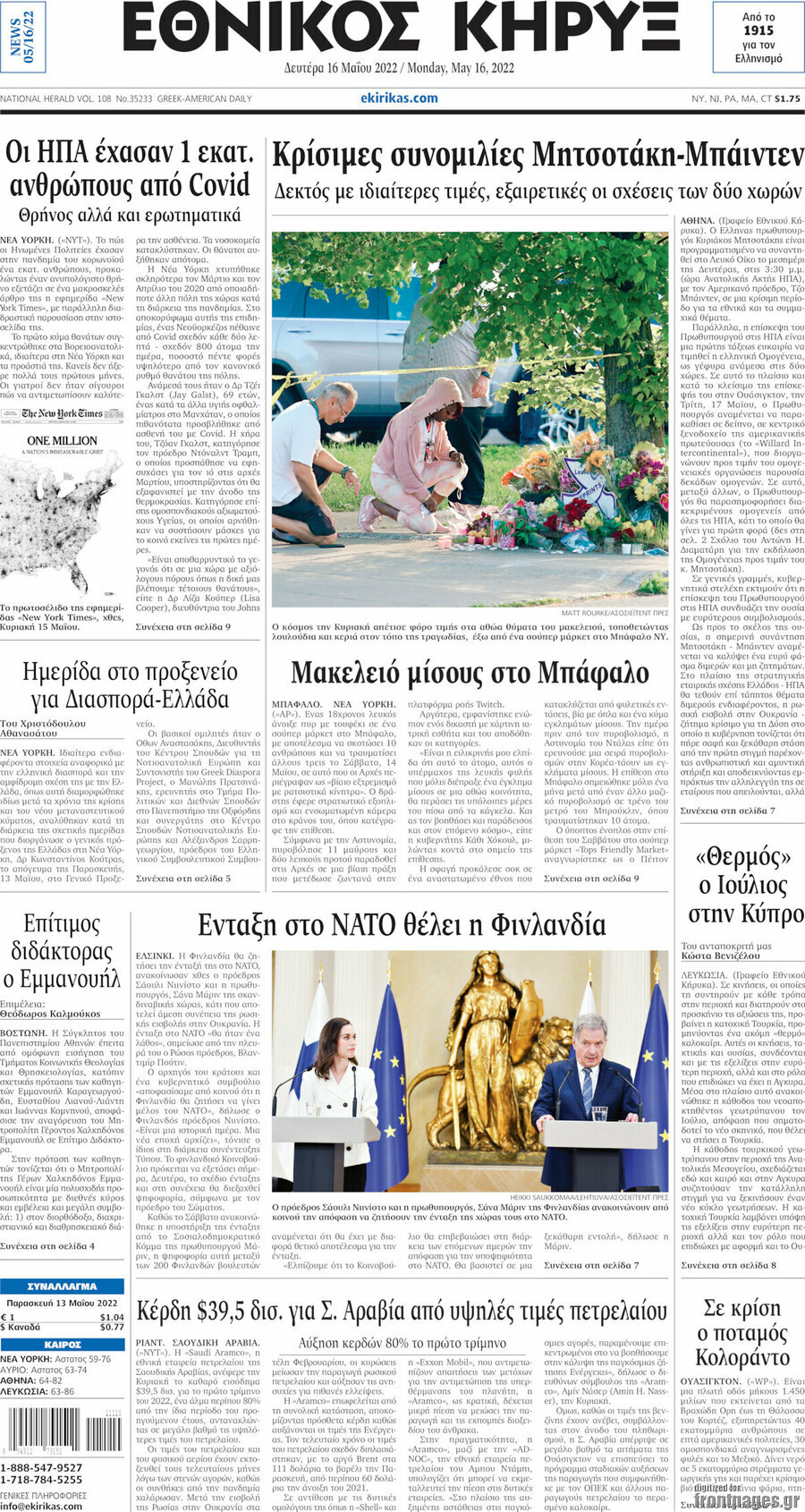 Εθνικός Κήρυξ