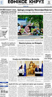 /Εθνικός Κήρυξ