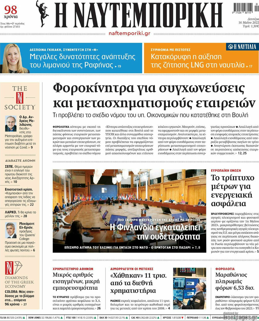 Η Ναυτεμπορική