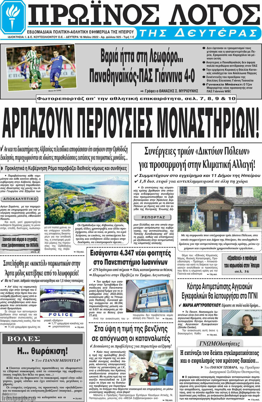 Πρωινός Λόγος