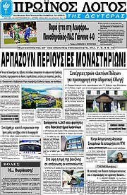 /Πρωινός Λόγος