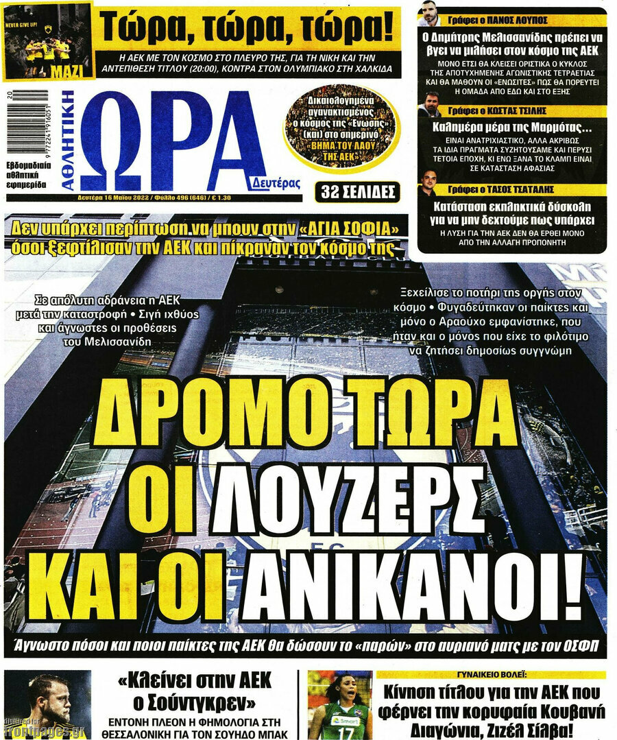 Η Ώρα των Σπορ
