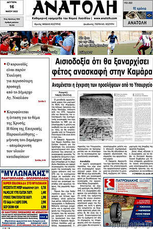 Πρωτοσέλιδο Ανατολή
