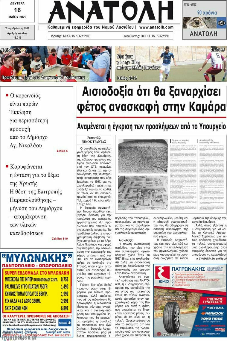 Ανατολή