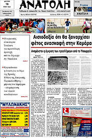 /Ανατολή
