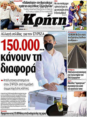 Πρωτοσέλιδο Νέα Κρήτη