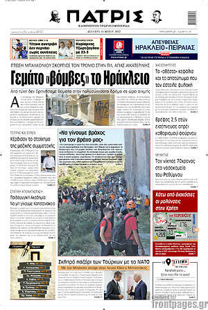 Πρωτοσέλιδο Πατρίς